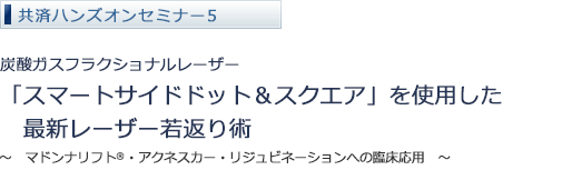 第56回日本形成外科学会総会・学術集会