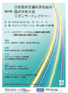 第29回日本臨床皮膚科医会総会・ 臨床学術大会